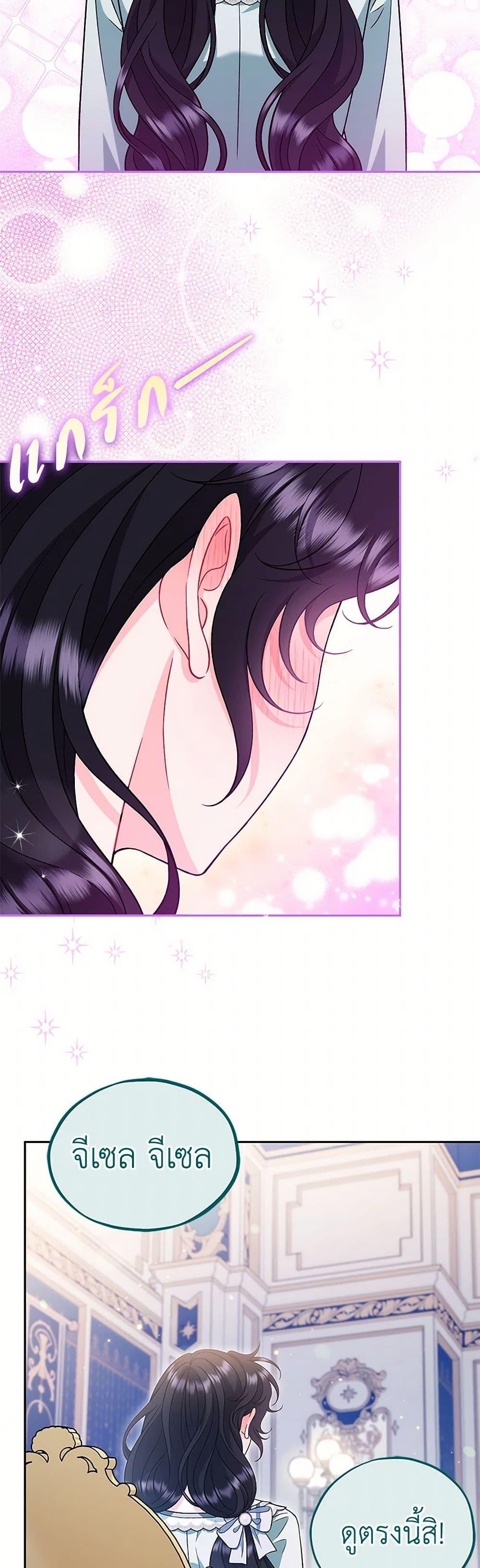 I Will Become the Villain’s Poison Taster ตอนที่ 65 19