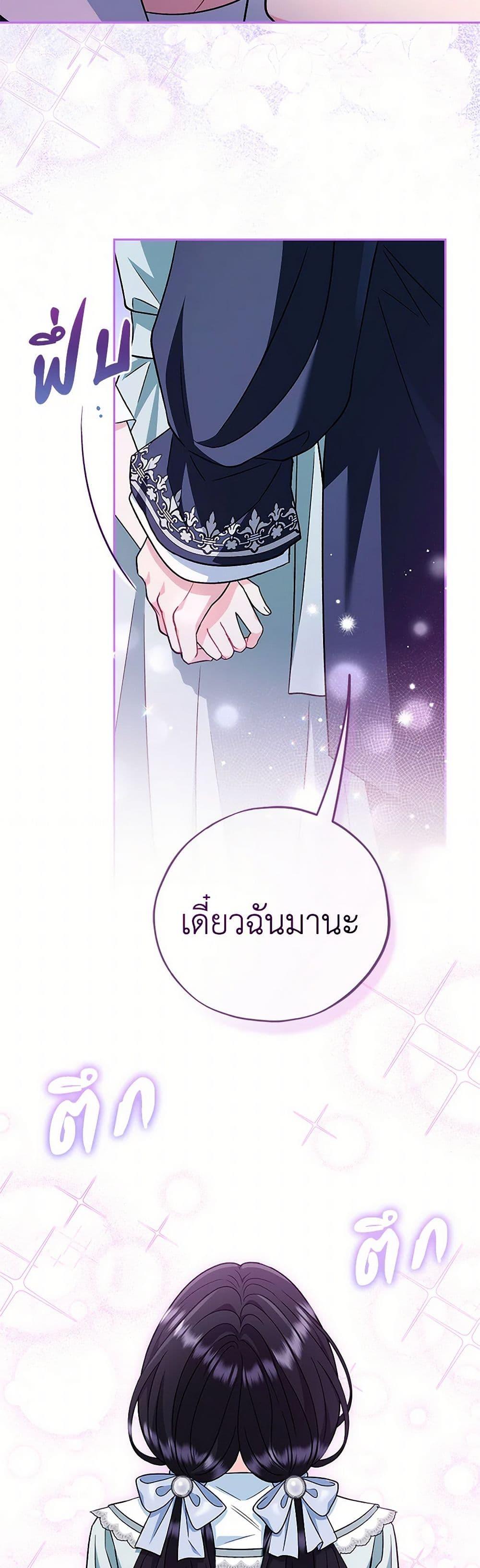 I Will Become the Villain’s Poison Taster ตอนที่ 65 18