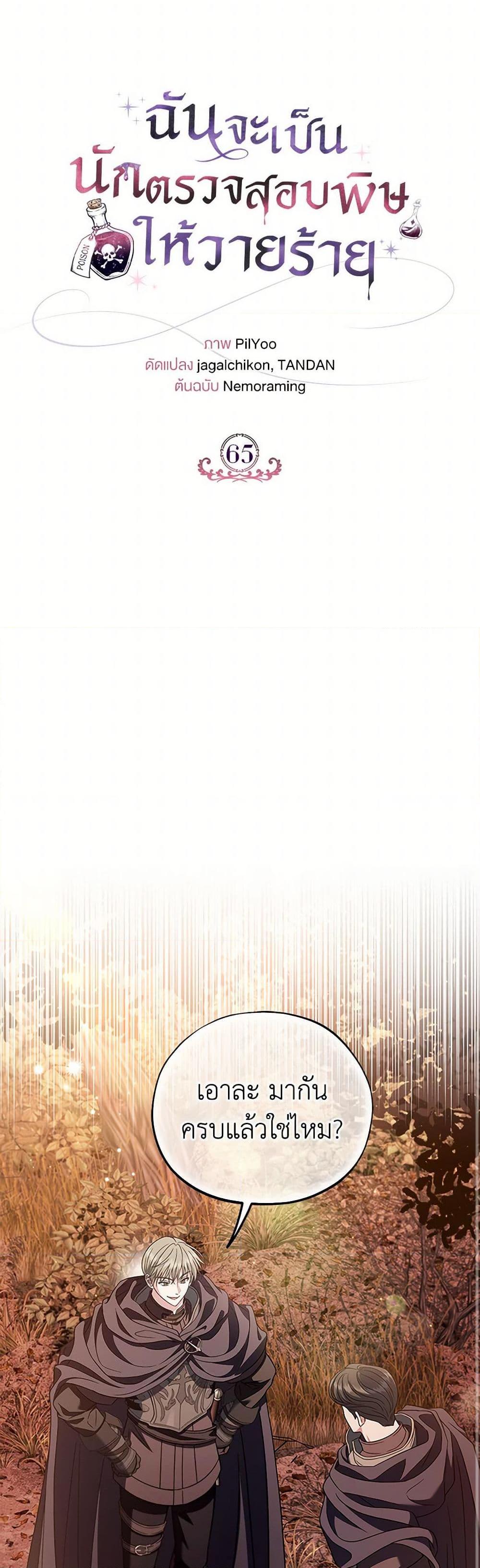 I Will Become the Villain’s Poison Taster ตอนที่ 65 22