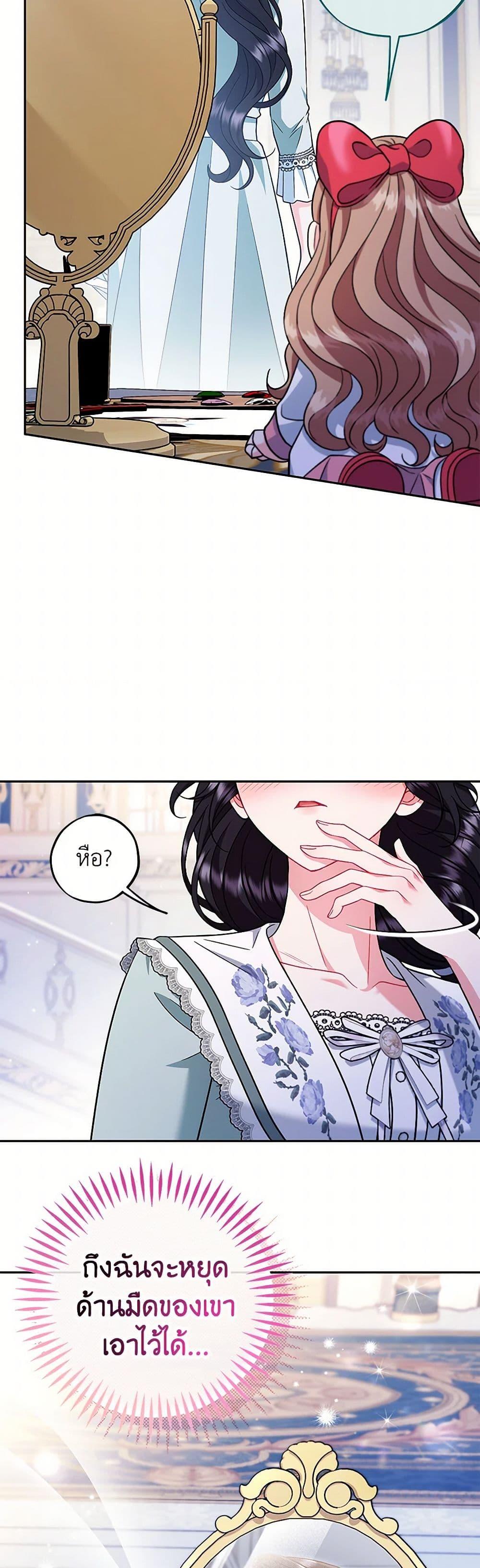 I Will Become the Villain’s Poison Taster ตอนที่ 65 20