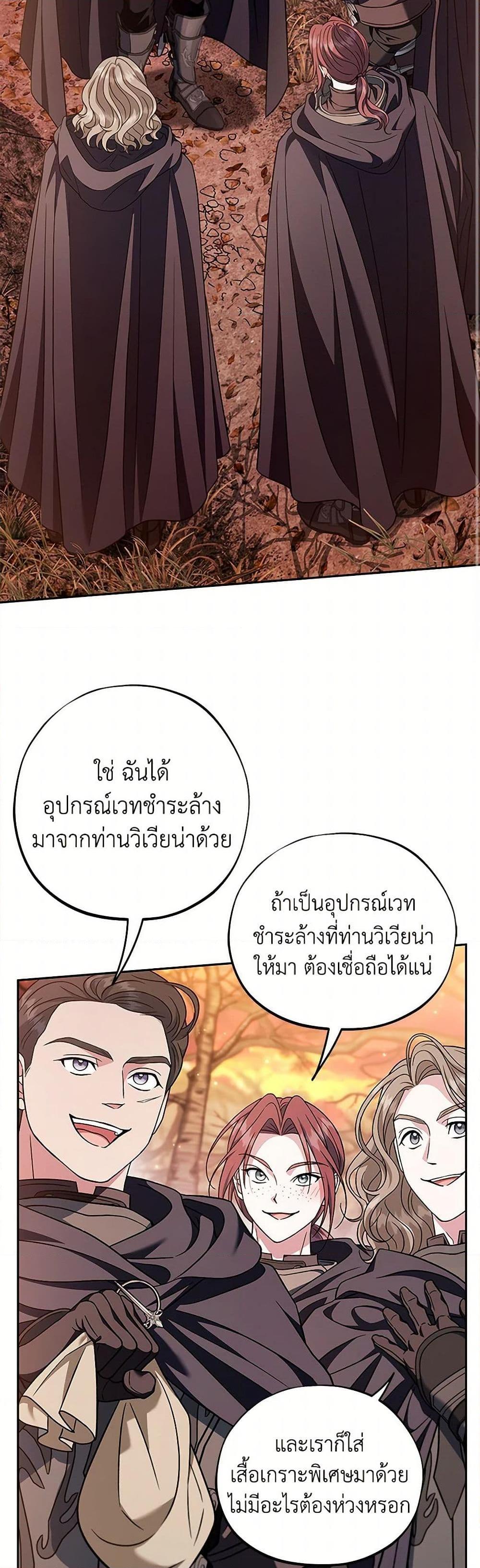 I Will Become the Villain’s Poison Taster ตอนที่ 65 23