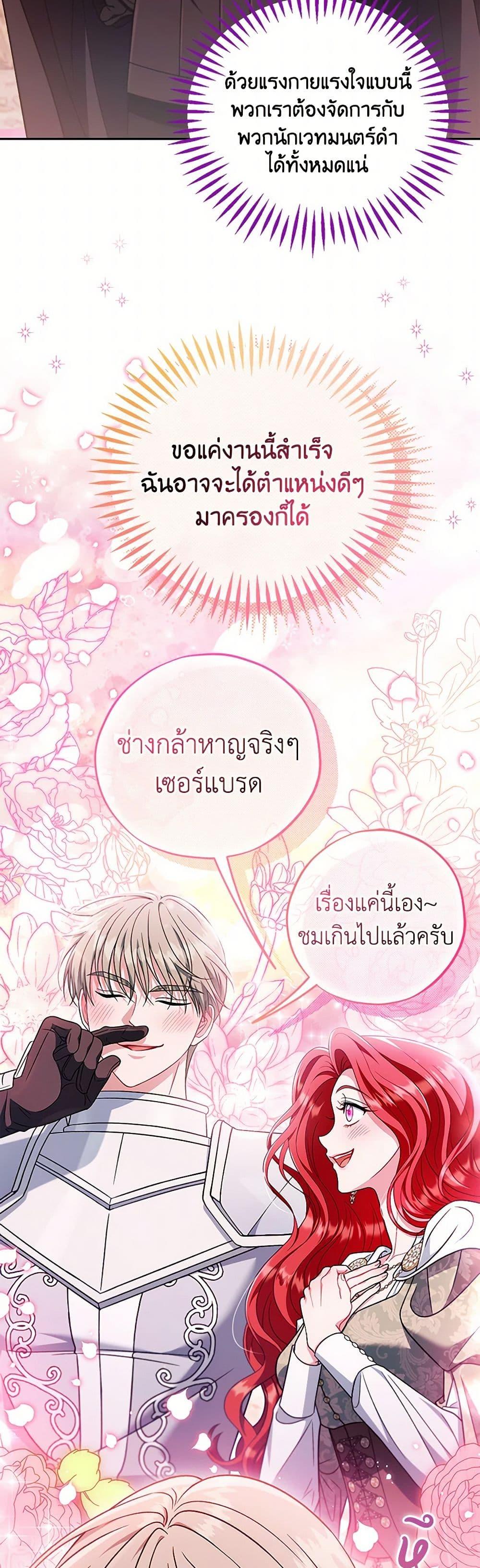 I Will Become the Villain’s Poison Taster ตอนที่ 65 25