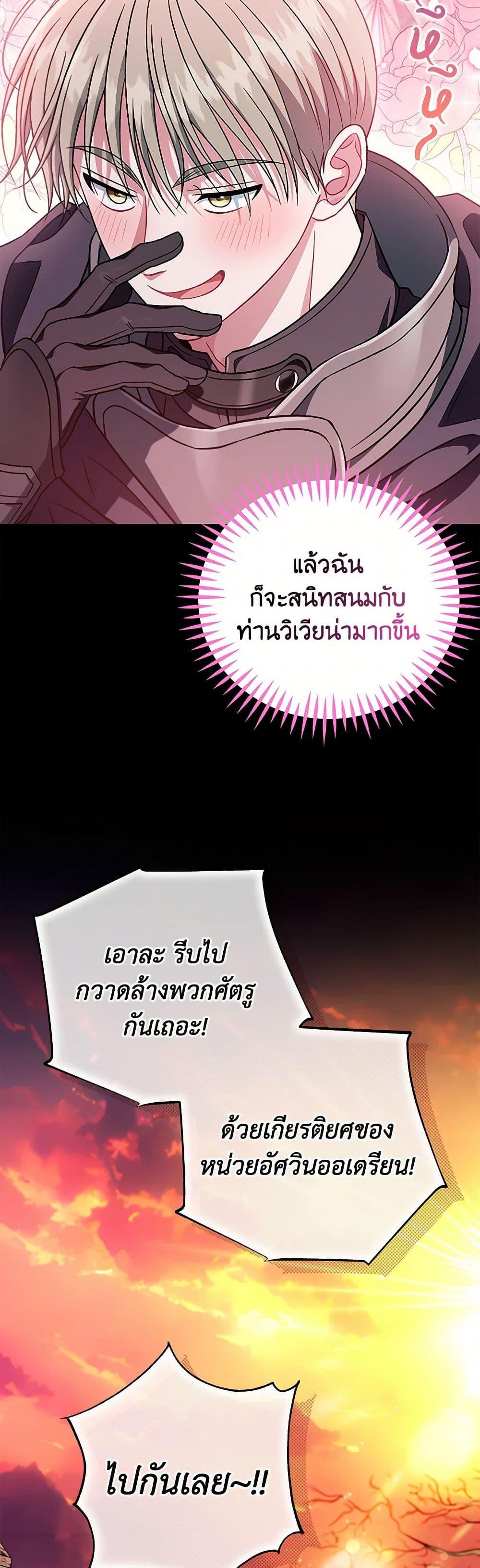 I Will Become the Villain’s Poison Taster ตอนที่ 65 26