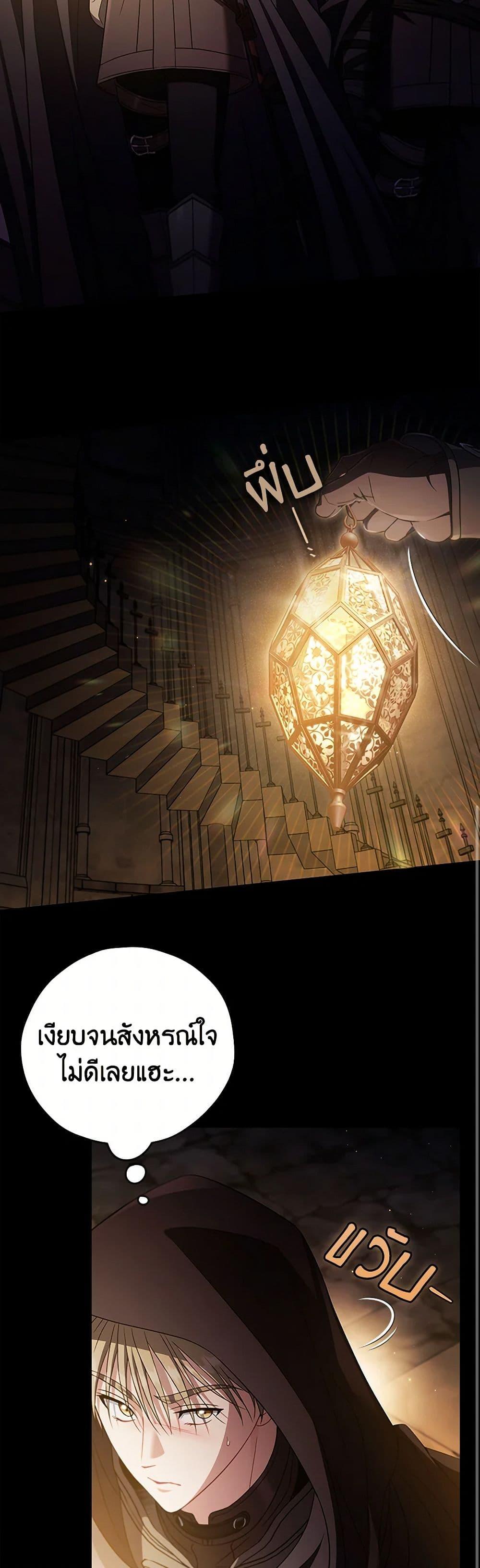 I Will Become the Villain’s Poison Taster ตอนที่ 65 29