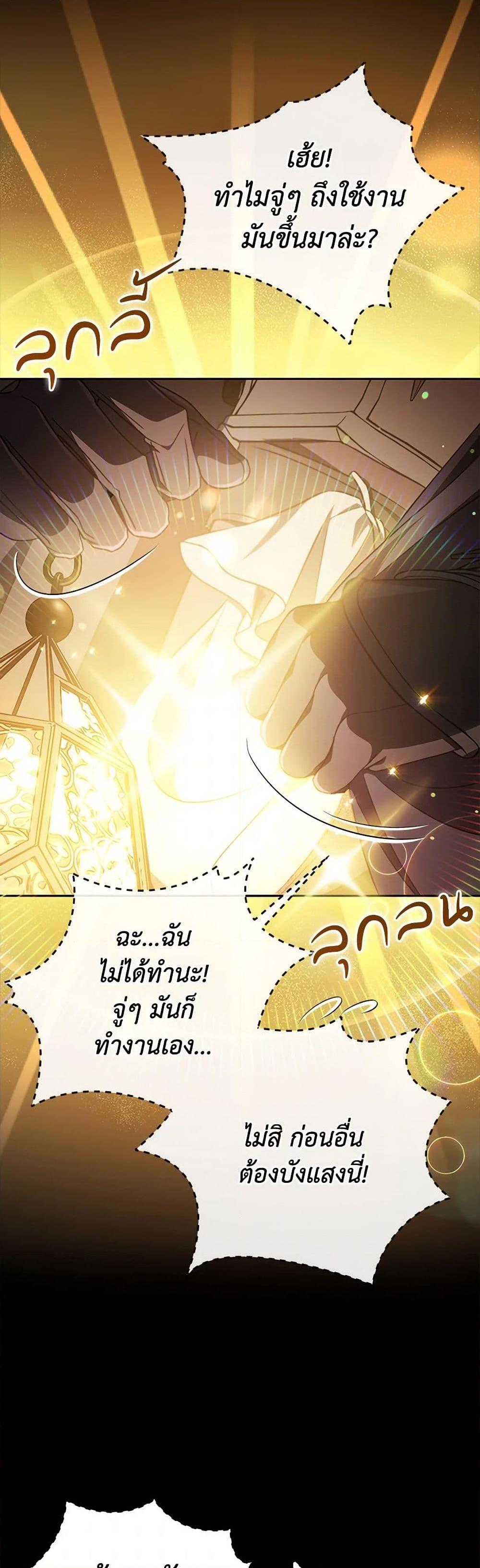I Will Become the Villain’s Poison Taster ตอนที่ 65 35