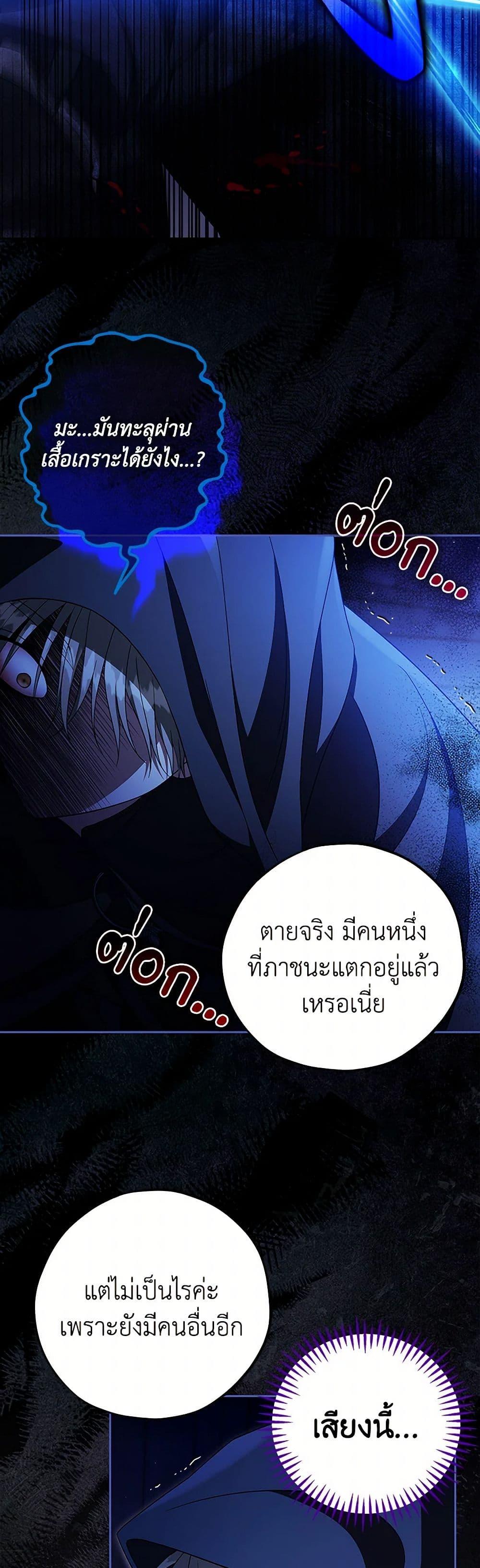 I Will Become the Villain’s Poison Taster ตอนที่ 65 41