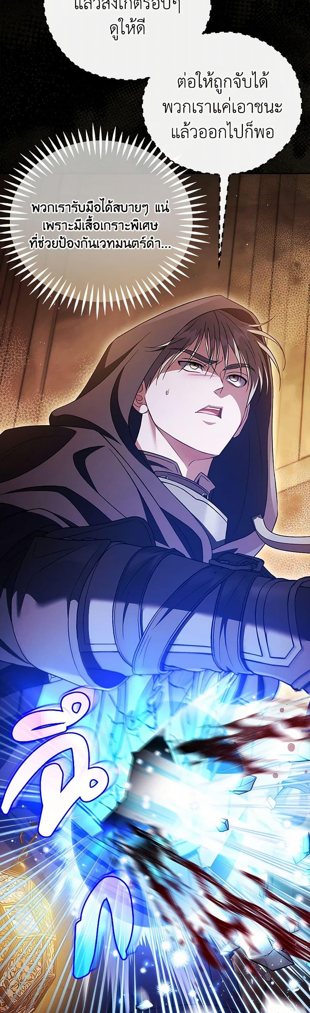 I Will Become the Villain’s Poison Taster ตอนที่ 65 38