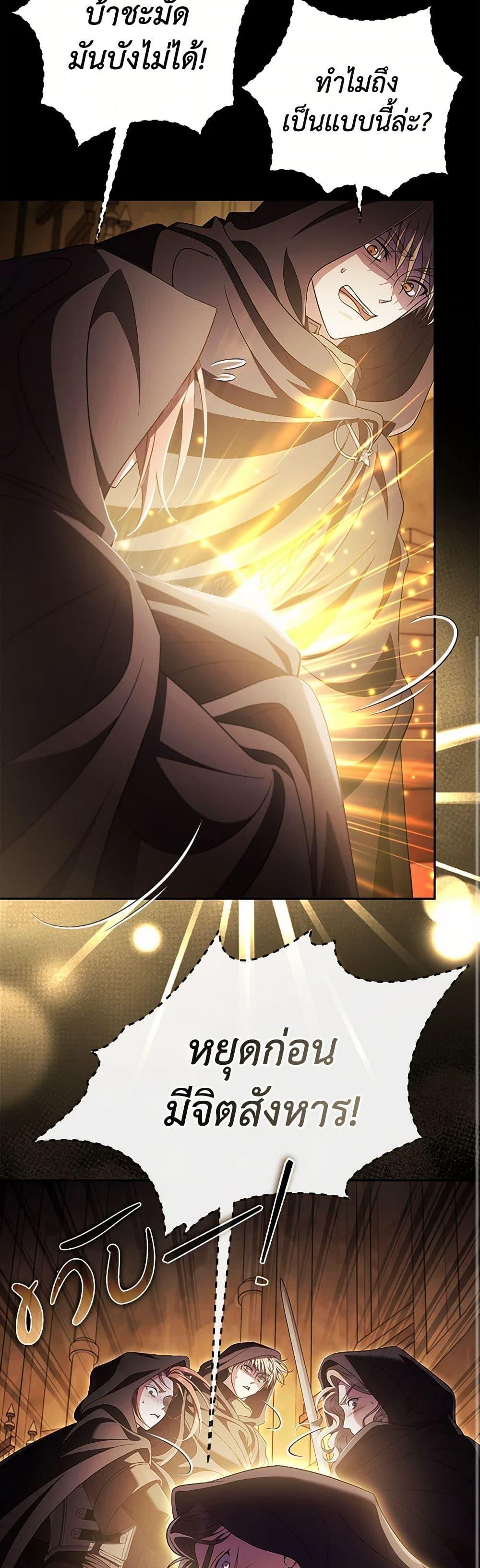 I Will Become the Villain’s Poison Taster ตอนที่ 65 36