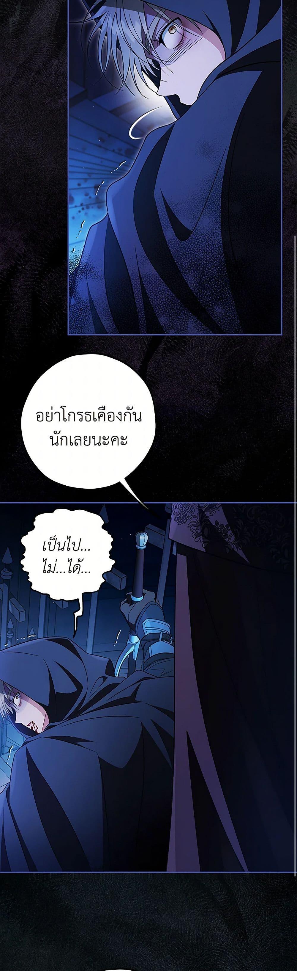 I Will Become the Villain’s Poison Taster ตอนที่ 65 42