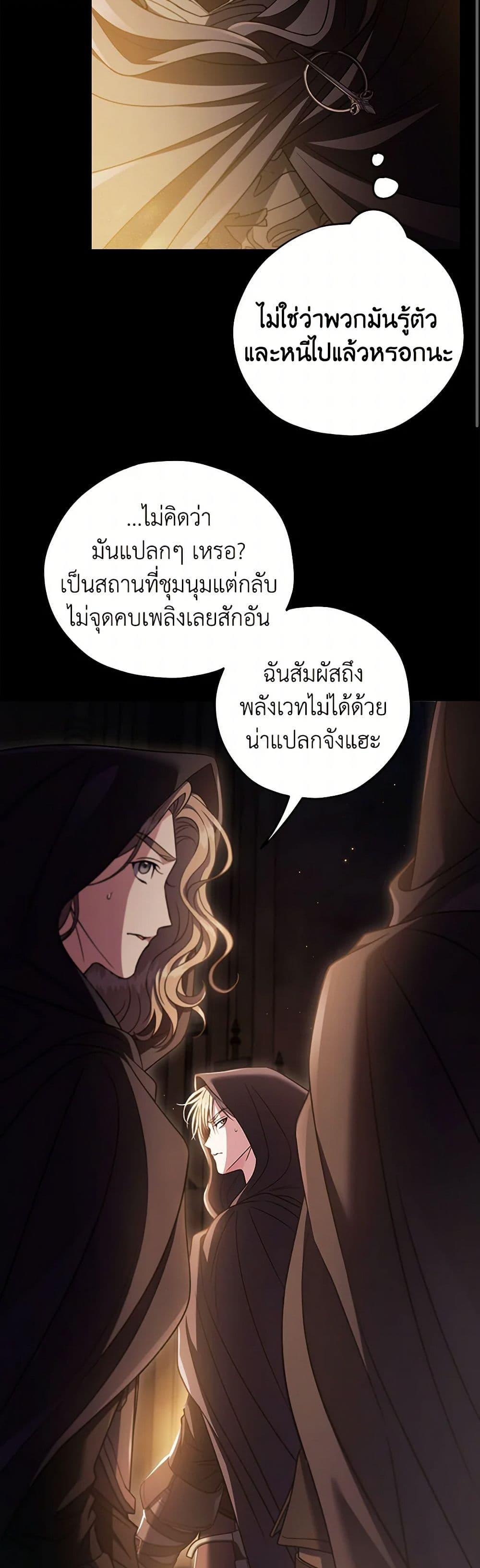 I Will Become the Villain’s Poison Taster ตอนที่ 65 30