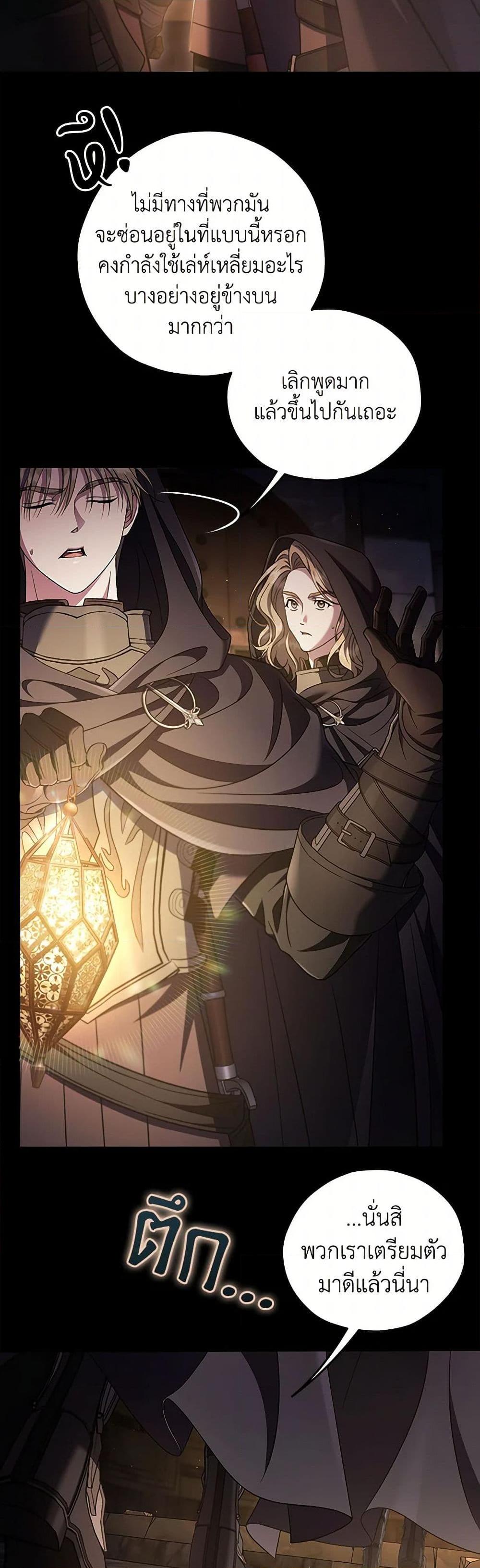 I Will Become the Villain’s Poison Taster ตอนที่ 65 31