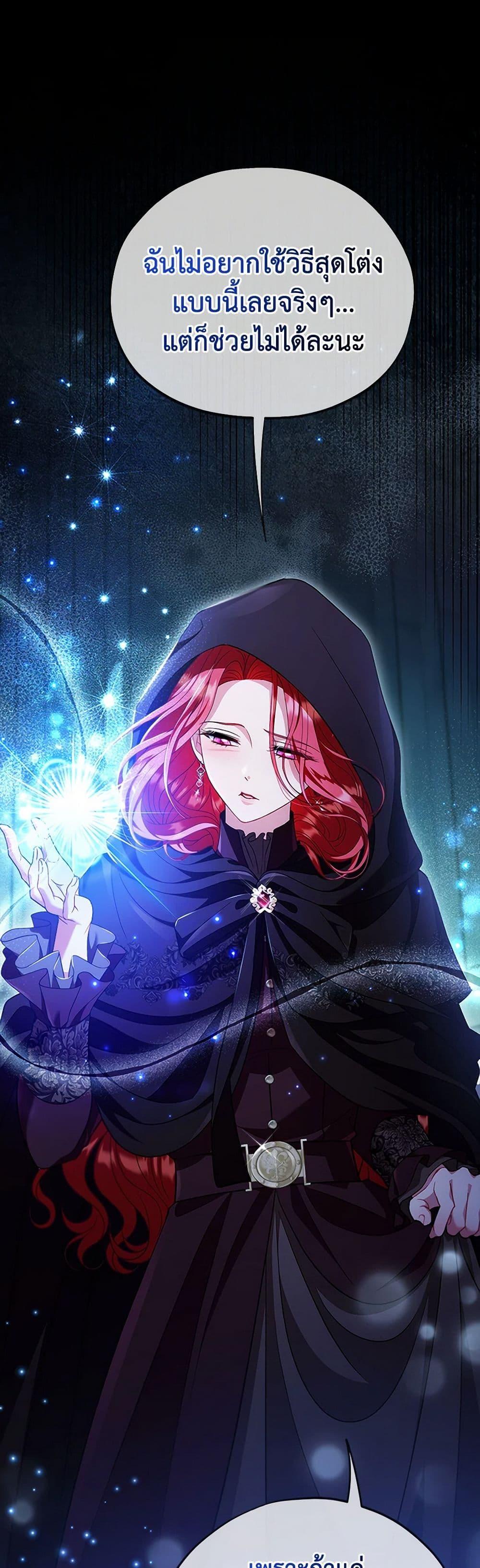I Will Become the Villain’s Poison Taster ตอนที่ 65 45