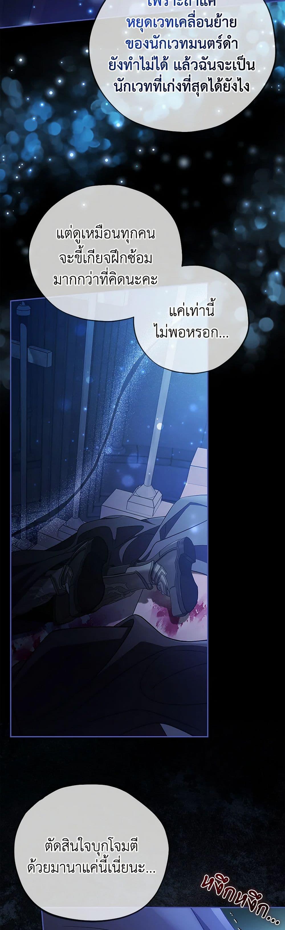 I Will Become the Villain’s Poison Taster ตอนที่ 65 46