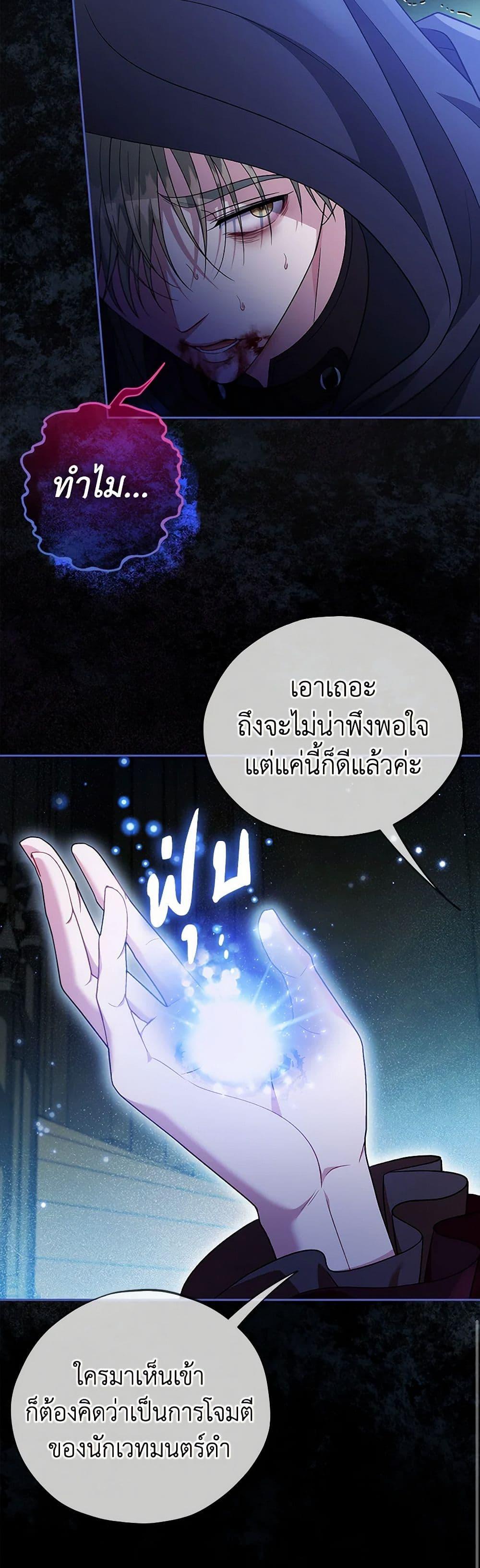 I Will Become the Villain’s Poison Taster ตอนที่ 65 47