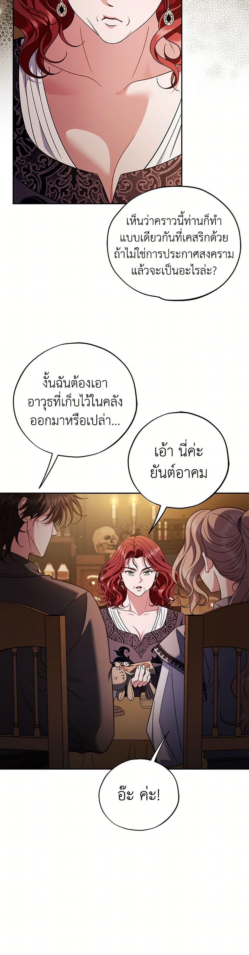 I Will Become the Villain’s Poison Taster ตอนที่ 66 4