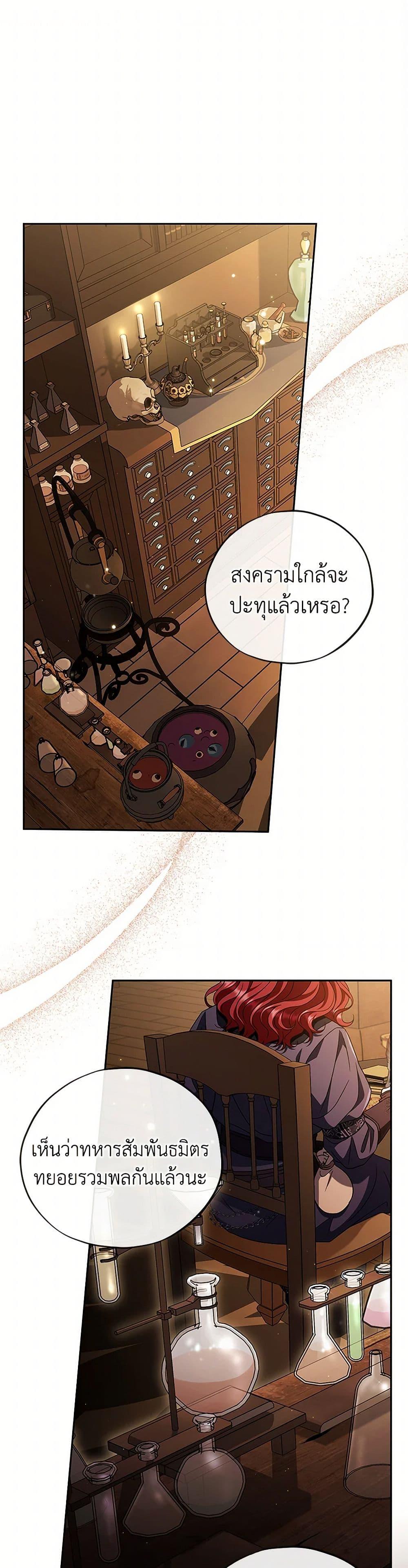 I Will Become the Villain’s Poison Taster ตอนที่ 66 2