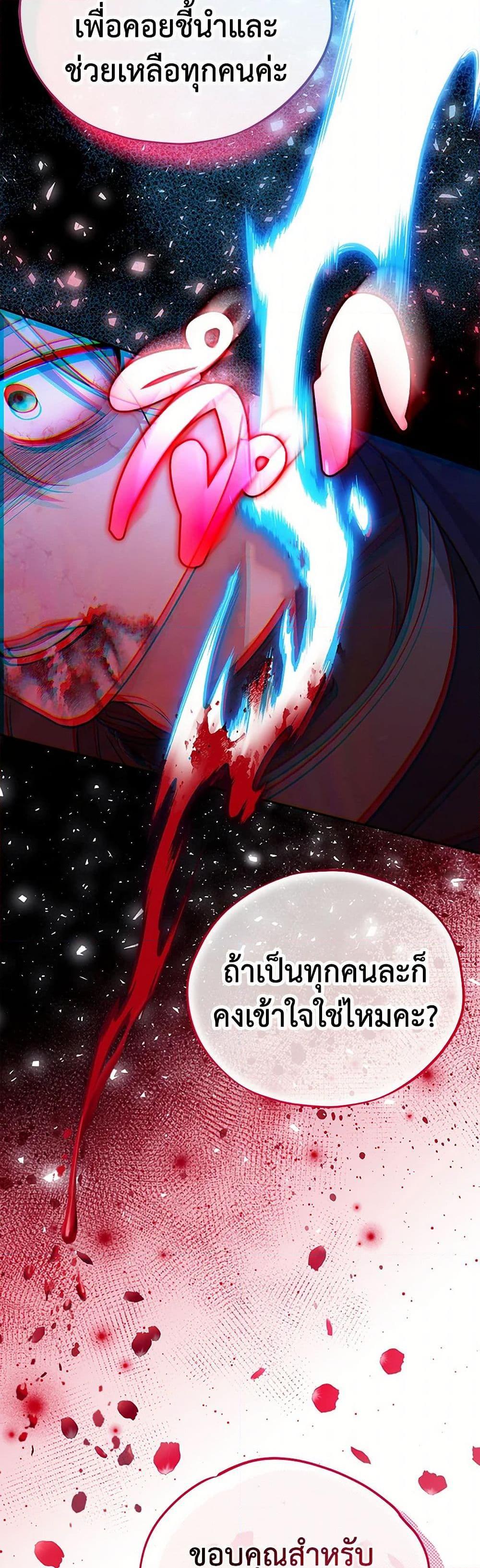 I Will Become the Villain’s Poison Taster ตอนที่ 65 49