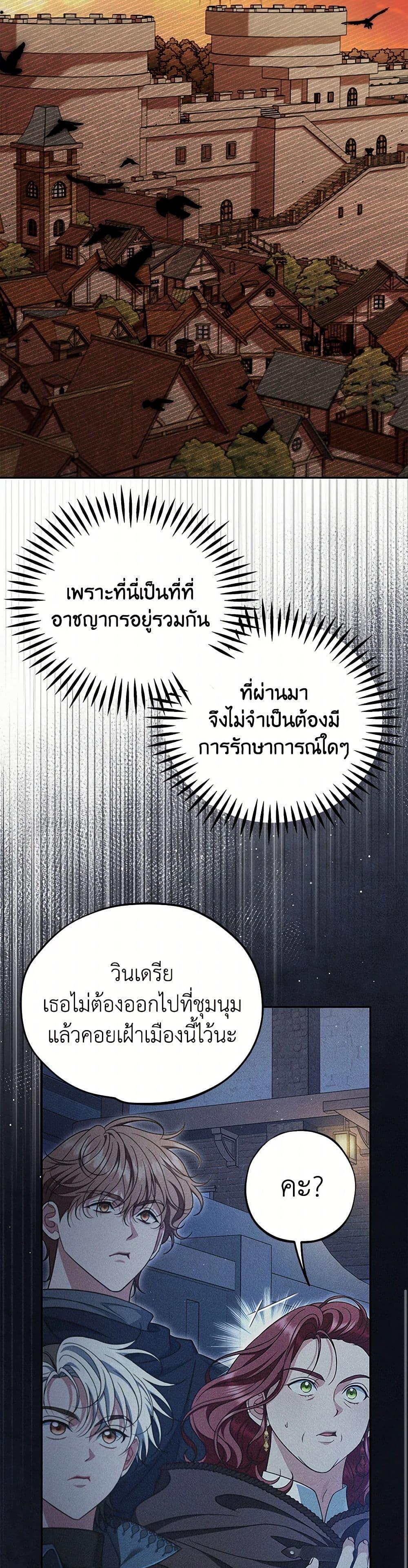 I Will Become the Villain’s Poison Taster ตอนที่ 66 7