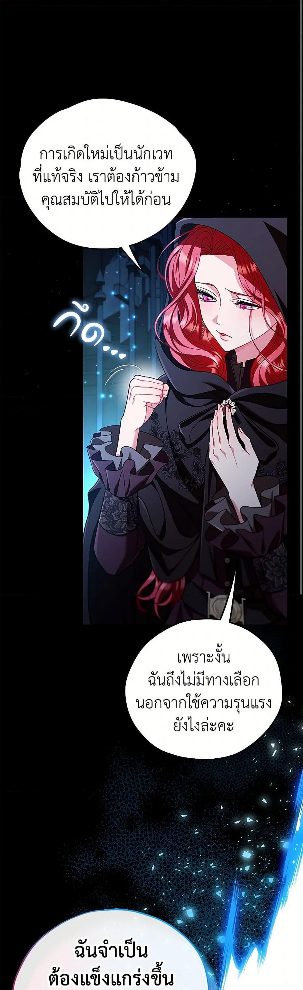 I Will Become the Villain’s Poison Taster ตอนที่ 65 48