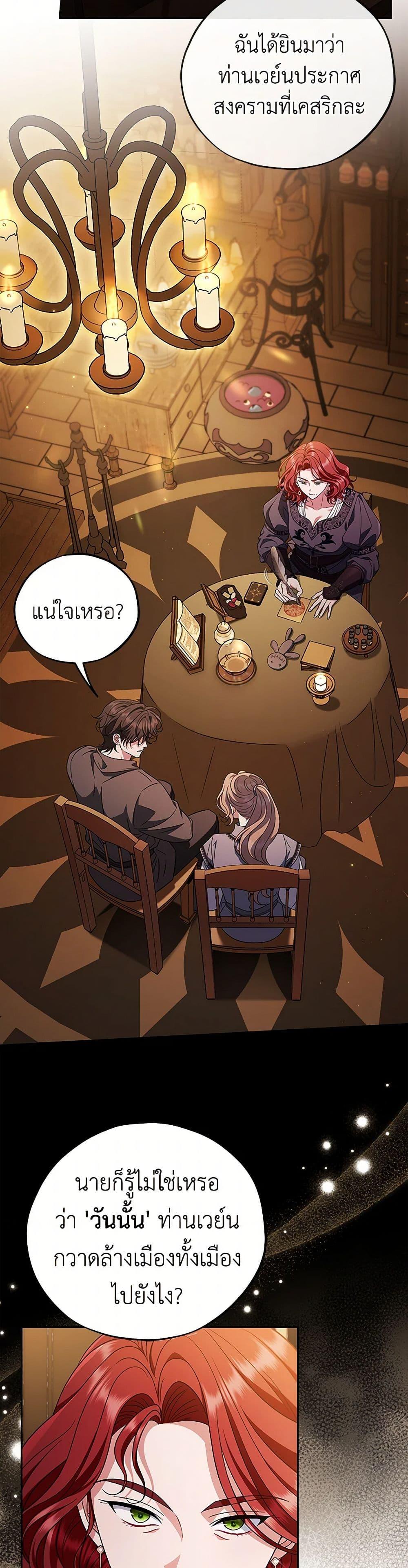I Will Become the Villain’s Poison Taster ตอนที่ 66 3