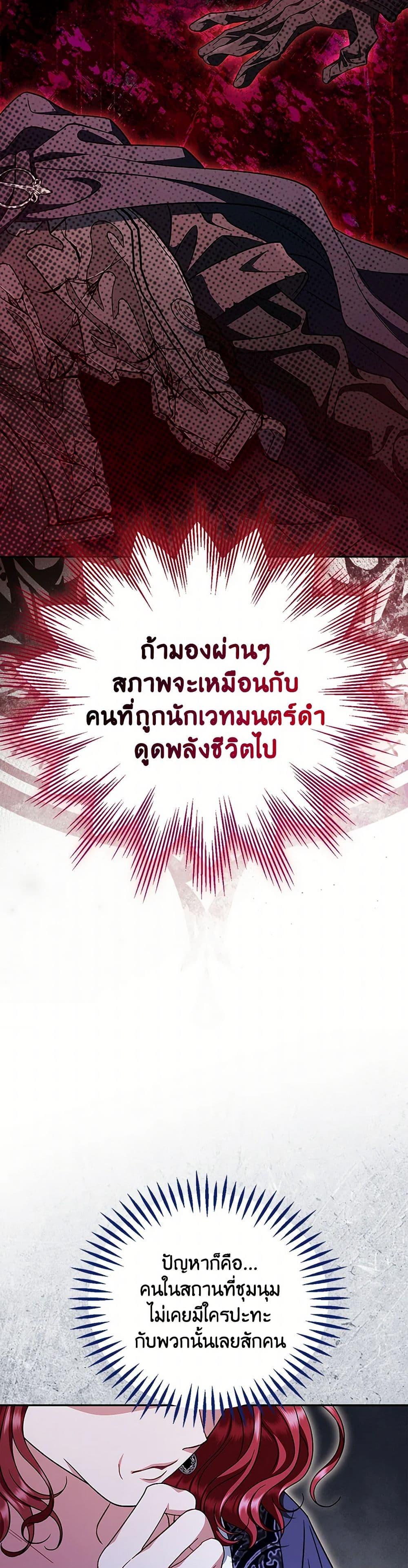 I Will Become the Villain’s Poison Taster ตอนที่ 66 11