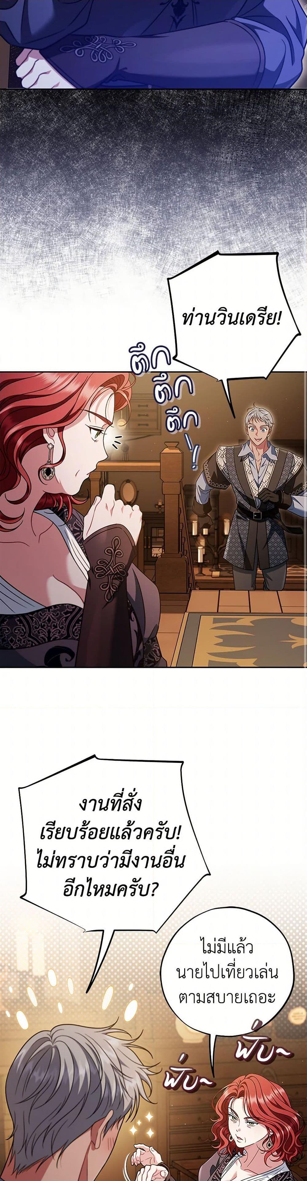 I Will Become the Villain’s Poison Taster ตอนที่ 66 13