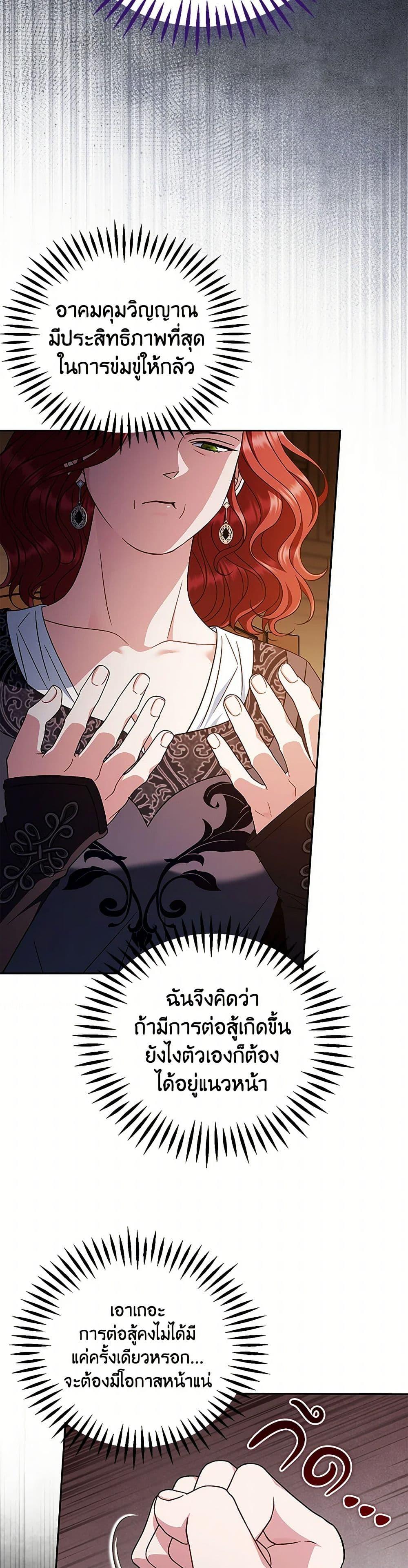 I Will Become the Villain’s Poison Taster ตอนที่ 66 9