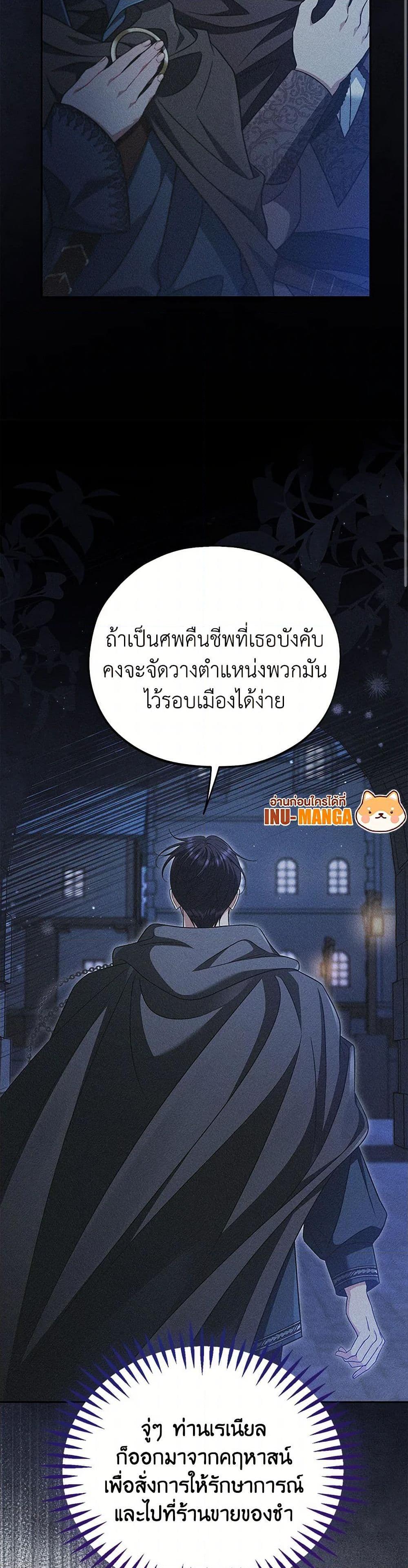 I Will Become the Villain’s Poison Taster ตอนที่ 66 8