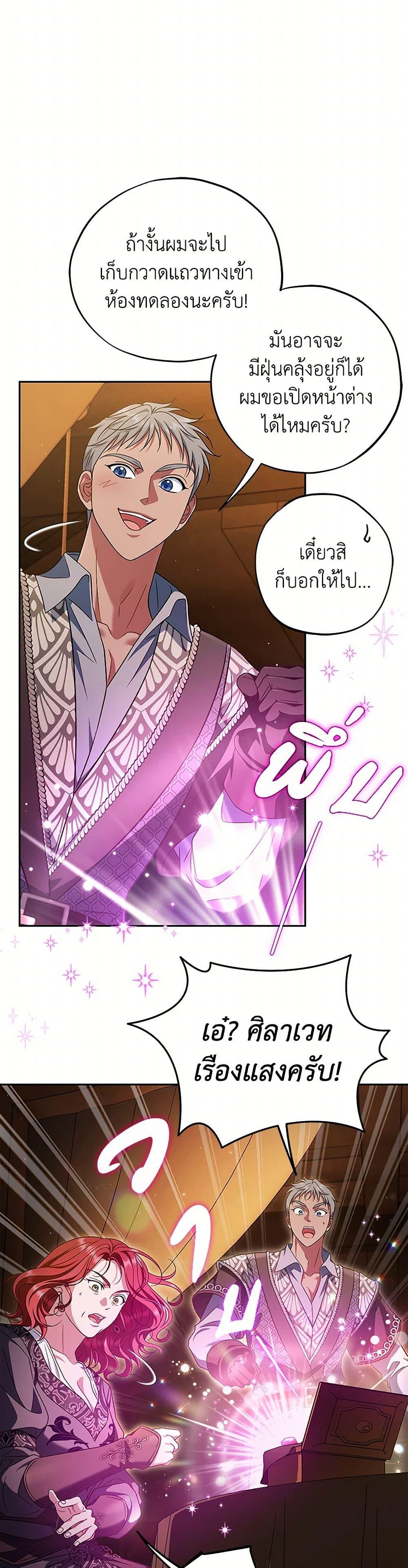 I Will Become the Villain’s Poison Taster ตอนที่ 66 15
