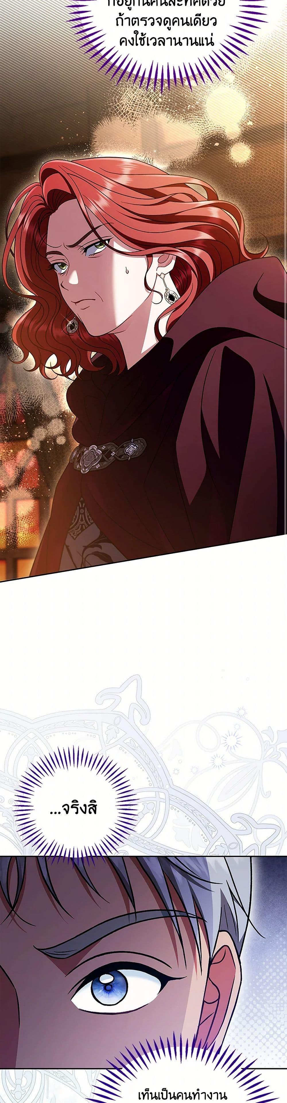 I Will Become the Villain’s Poison Taster ตอนที่ 66 19