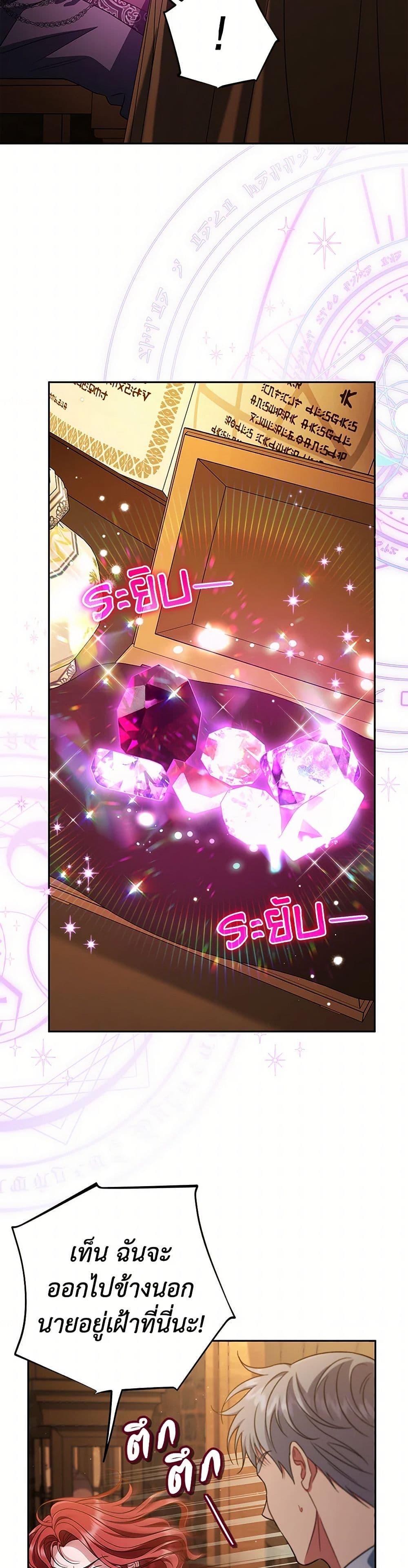 I Will Become the Villain’s Poison Taster ตอนที่ 66 16