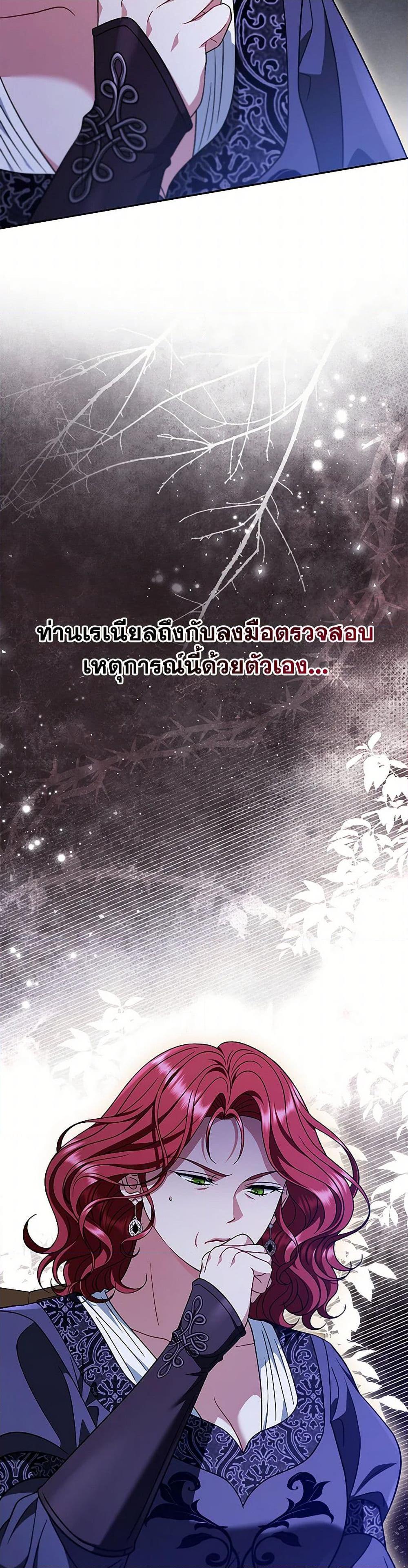 I Will Become the Villain’s Poison Taster ตอนที่ 66 12