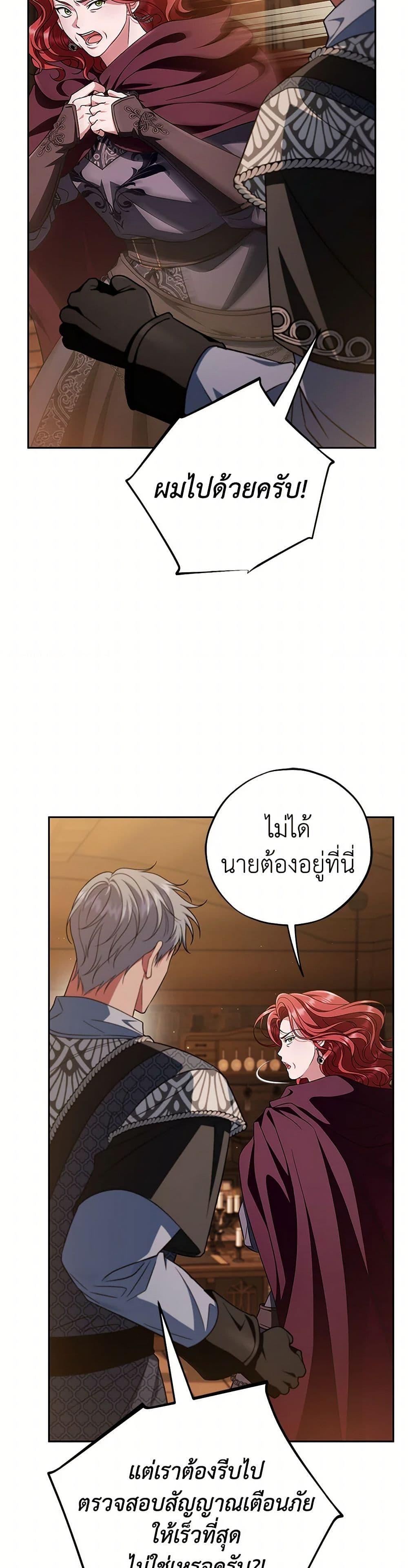 I Will Become the Villain’s Poison Taster ตอนที่ 66 17