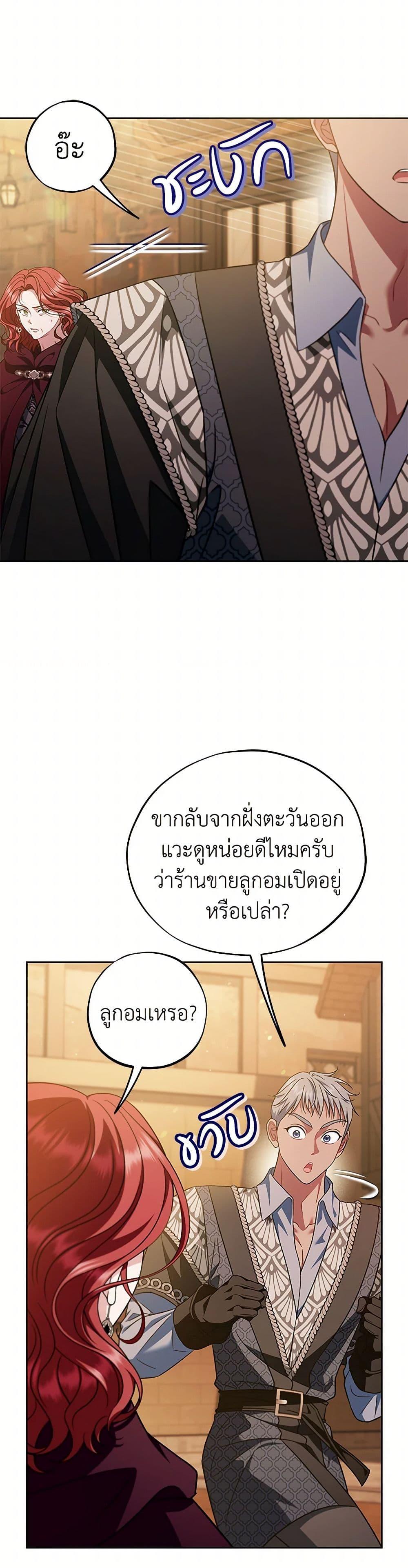 I Will Become the Villain’s Poison Taster ตอนที่ 66 22