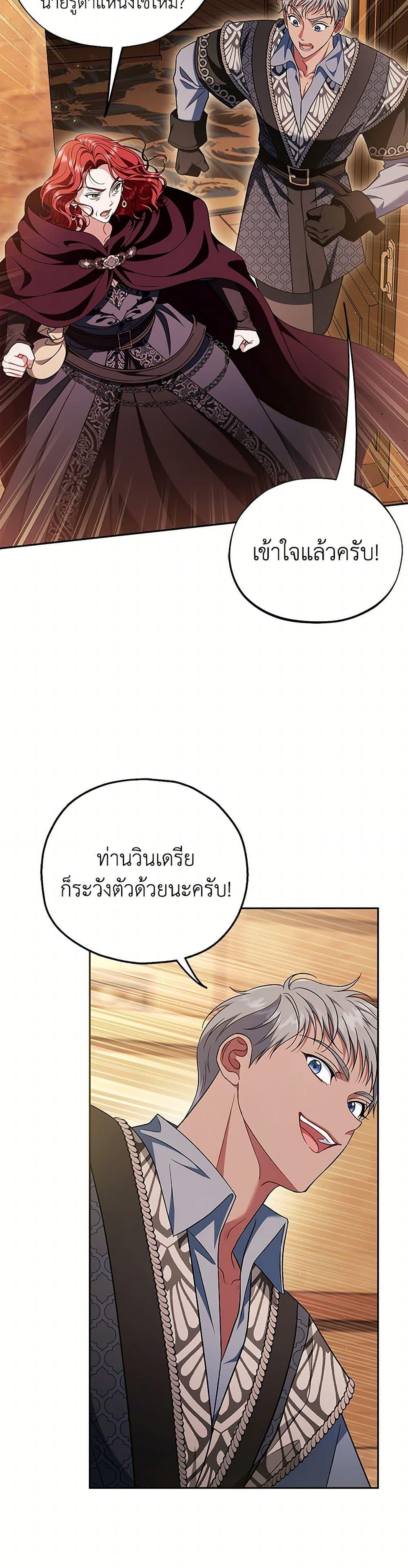 I Will Become the Villain’s Poison Taster ตอนที่ 66 21