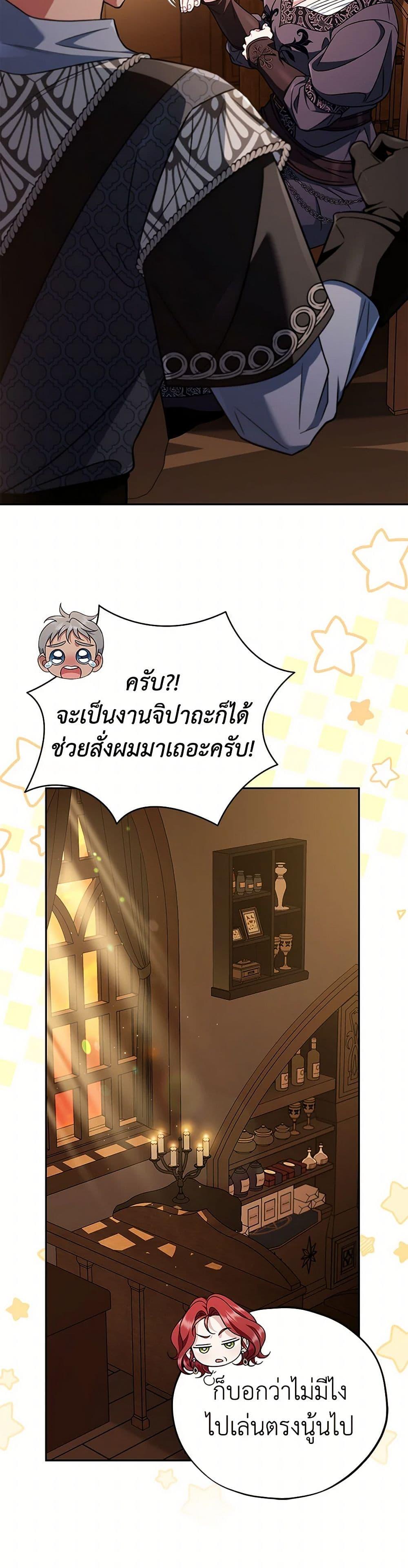 I Will Become the Villain’s Poison Taster ตอนที่ 66 14