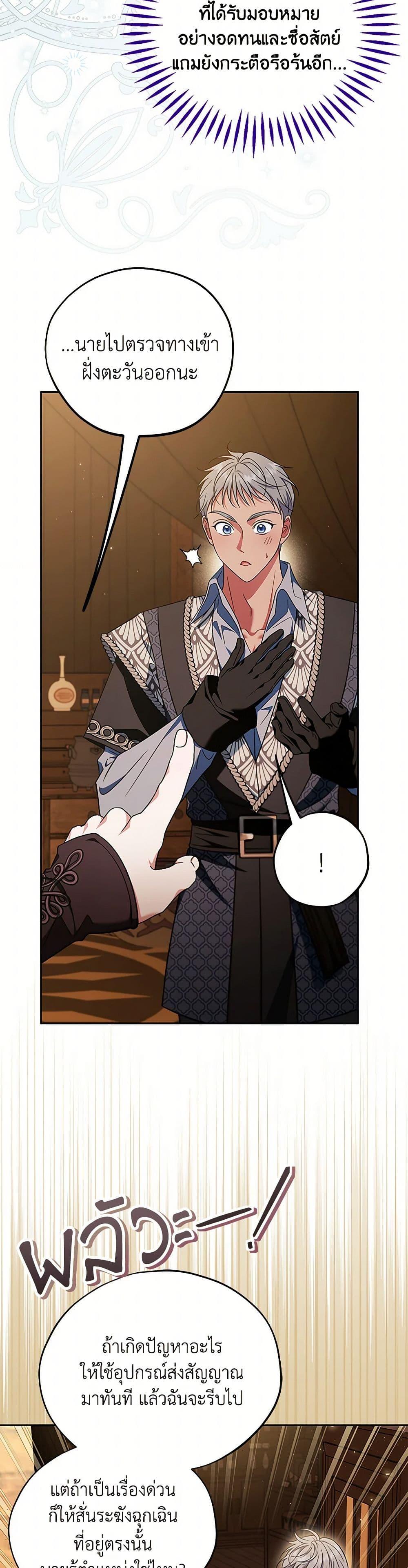 I Will Become the Villain’s Poison Taster ตอนที่ 66 20