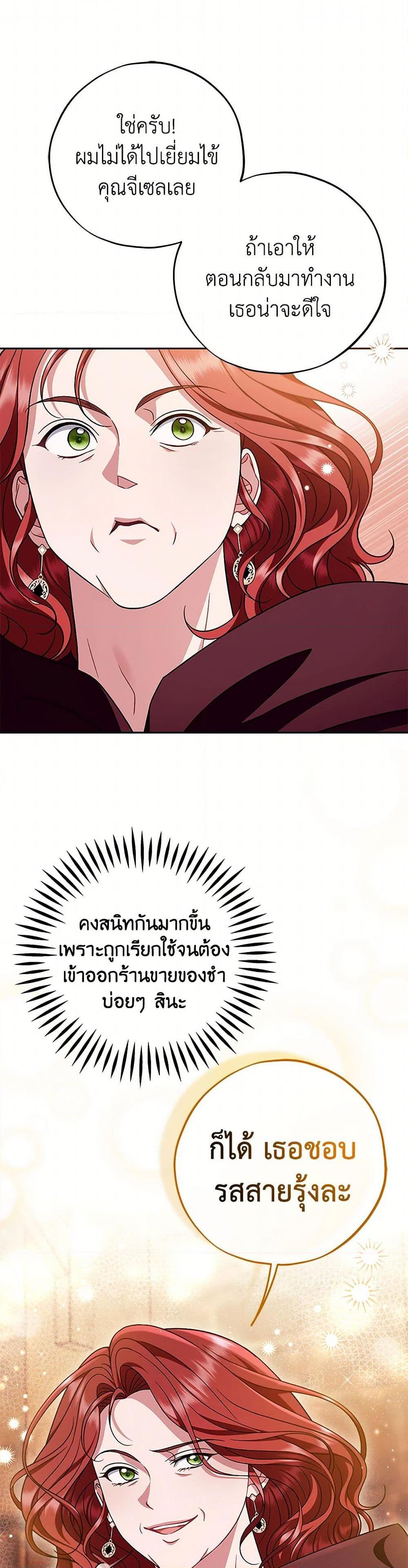 I Will Become the Villain’s Poison Taster ตอนที่ 66 23