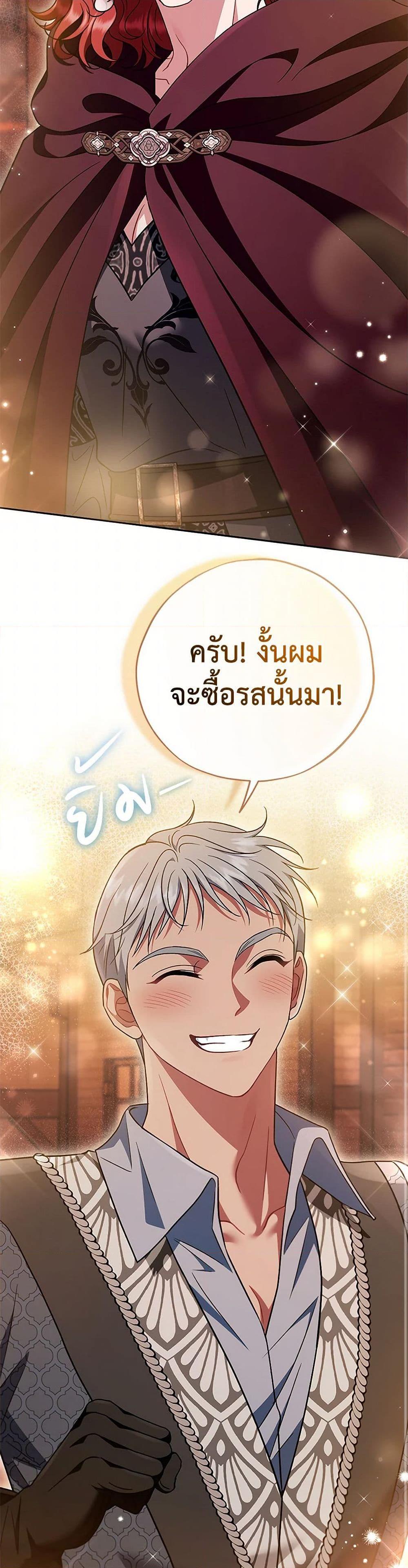 I Will Become the Villain’s Poison Taster ตอนที่ 66 24