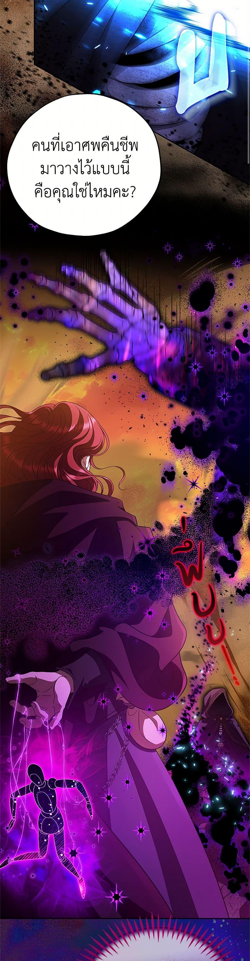 I Will Become the Villain’s Poison Taster ตอนที่ 66 30
