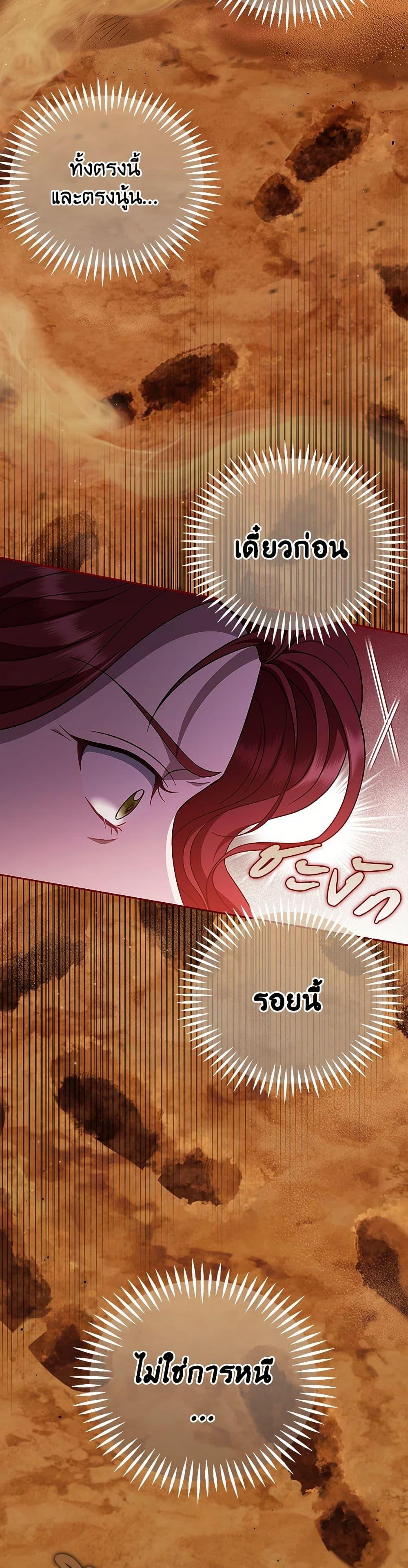I Will Become the Villain’s Poison Taster ตอนที่ 66 28