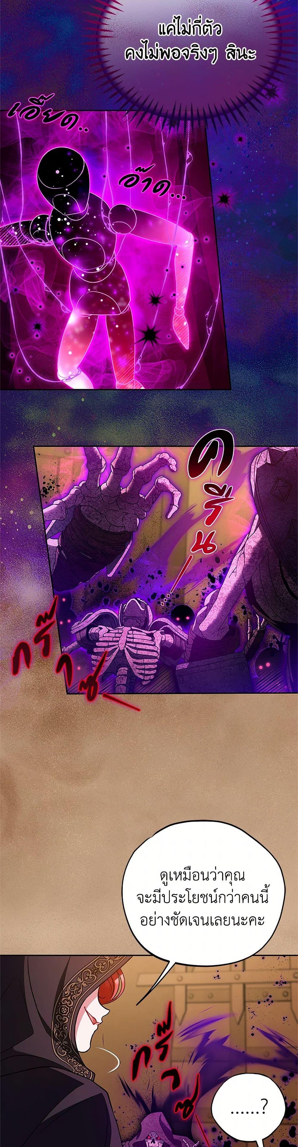 I Will Become the Villain’s Poison Taster ตอนที่ 66 31