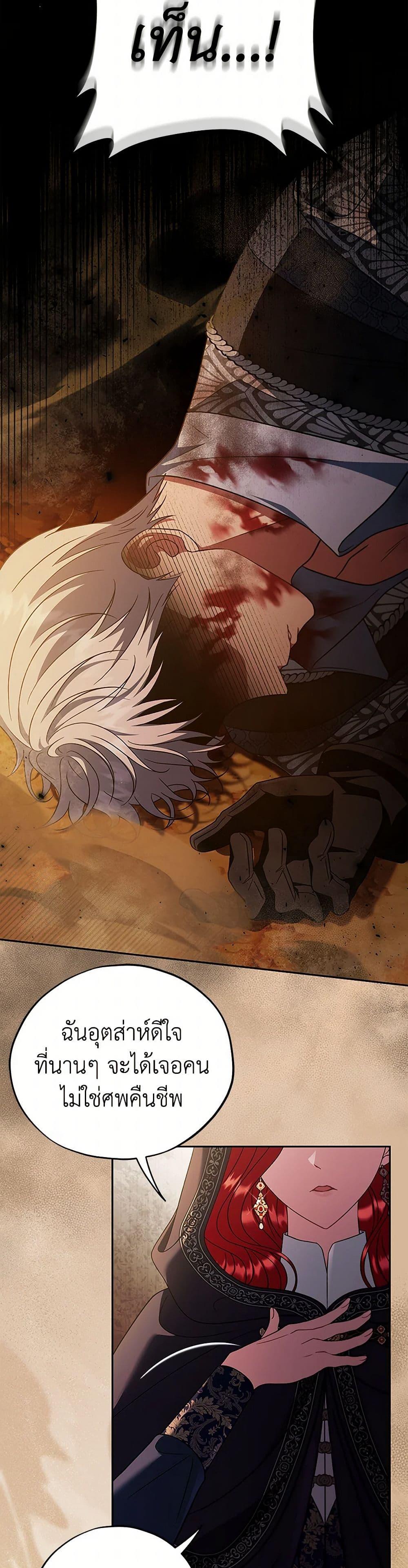 I Will Become the Villain’s Poison Taster ตอนที่ 66 33