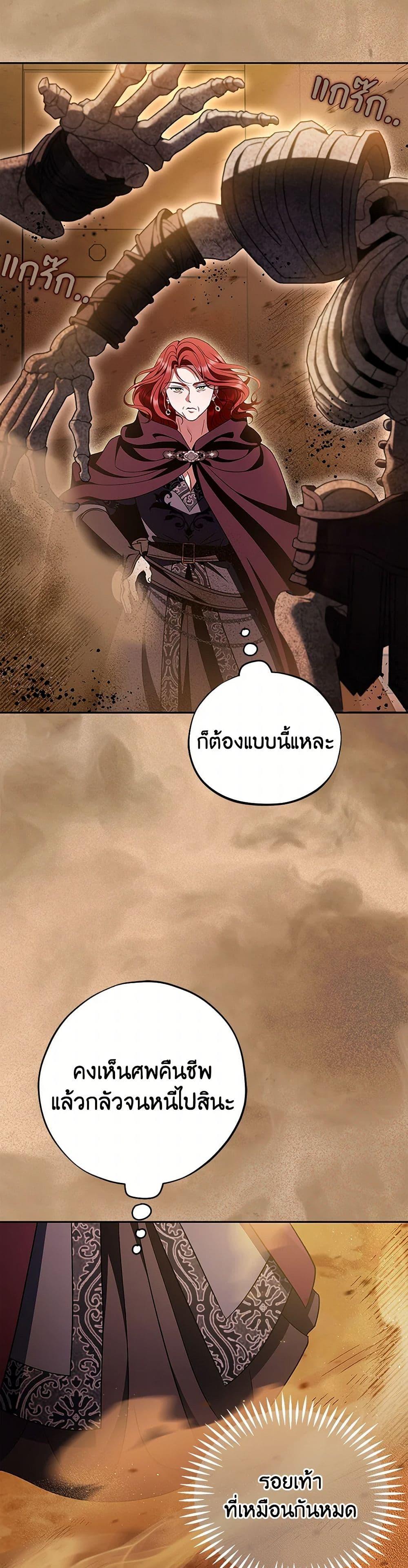I Will Become the Villain’s Poison Taster ตอนที่ 66 27