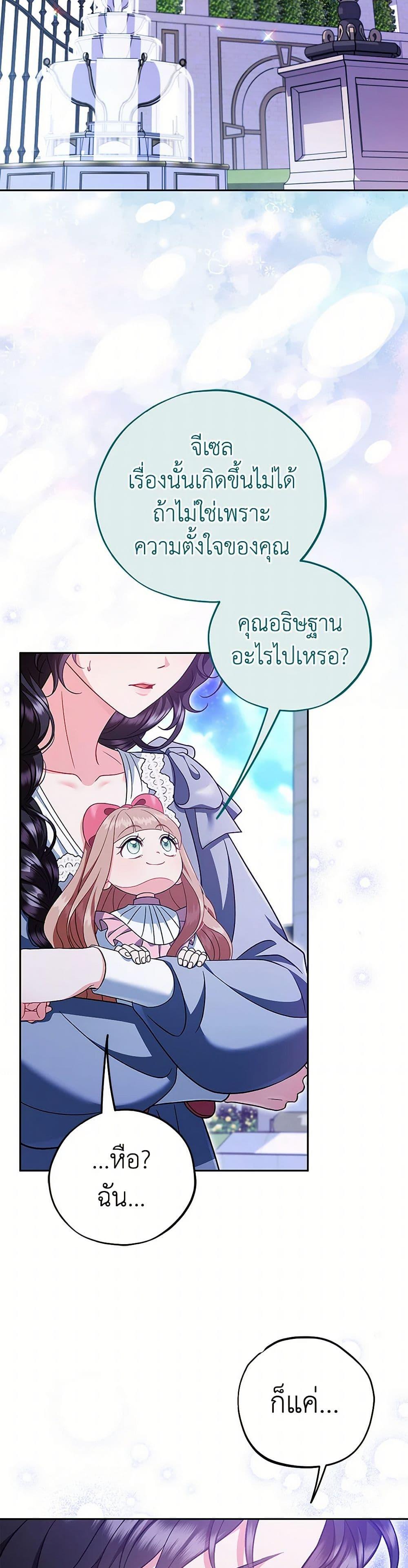 I Will Become the Villain’s Poison Taster ตอนที่ 66 42
