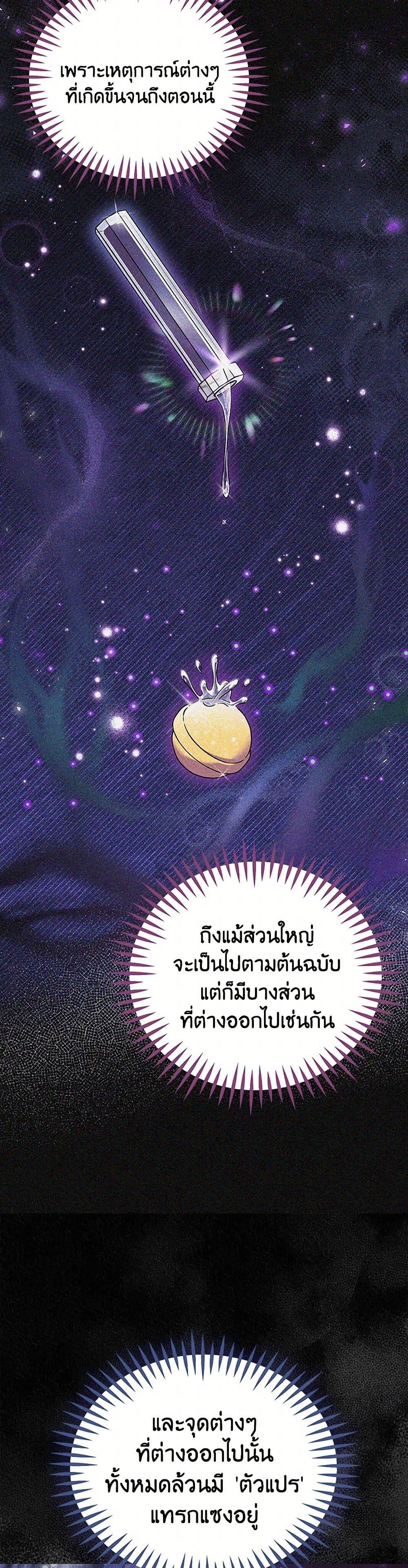 I Will Become the Villain’s Poison Taster ตอนที่ 66 48