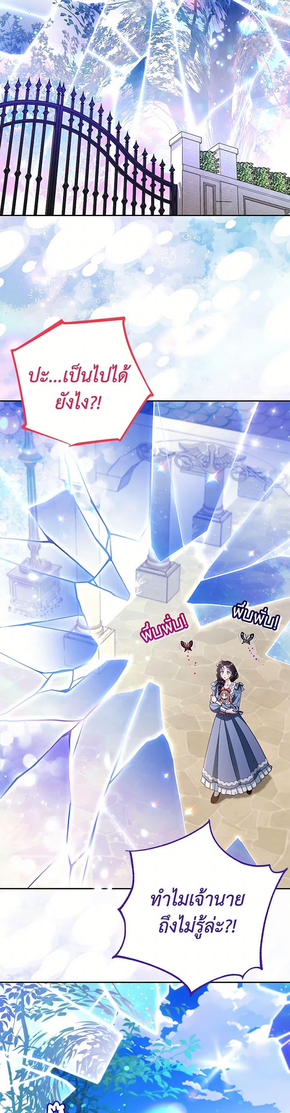 I Will Become the Villain’s Poison Taster ตอนที่ 66 38