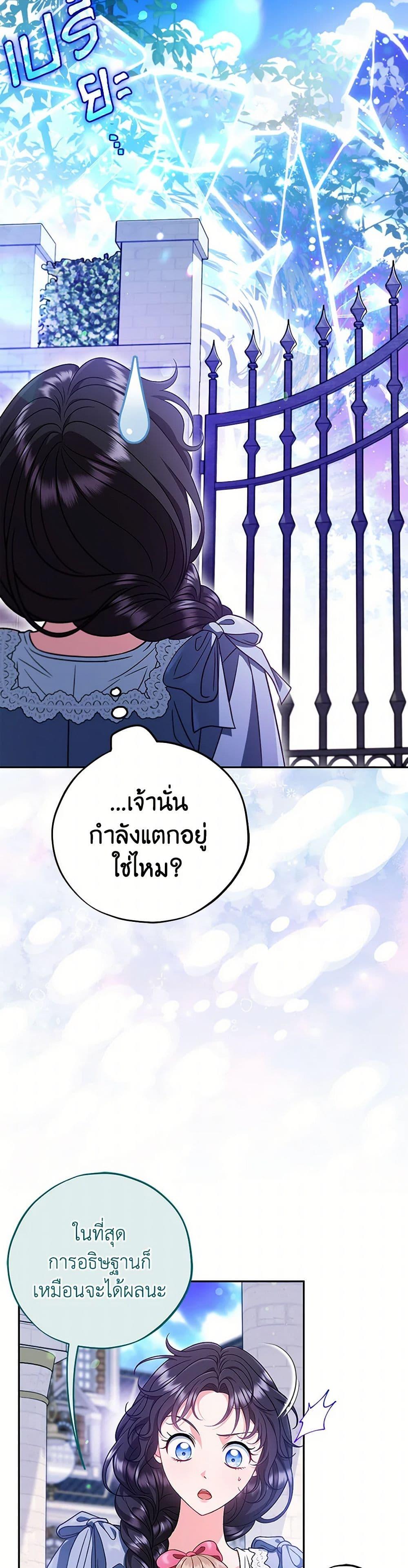 I Will Become the Villain’s Poison Taster ตอนที่ 66 39