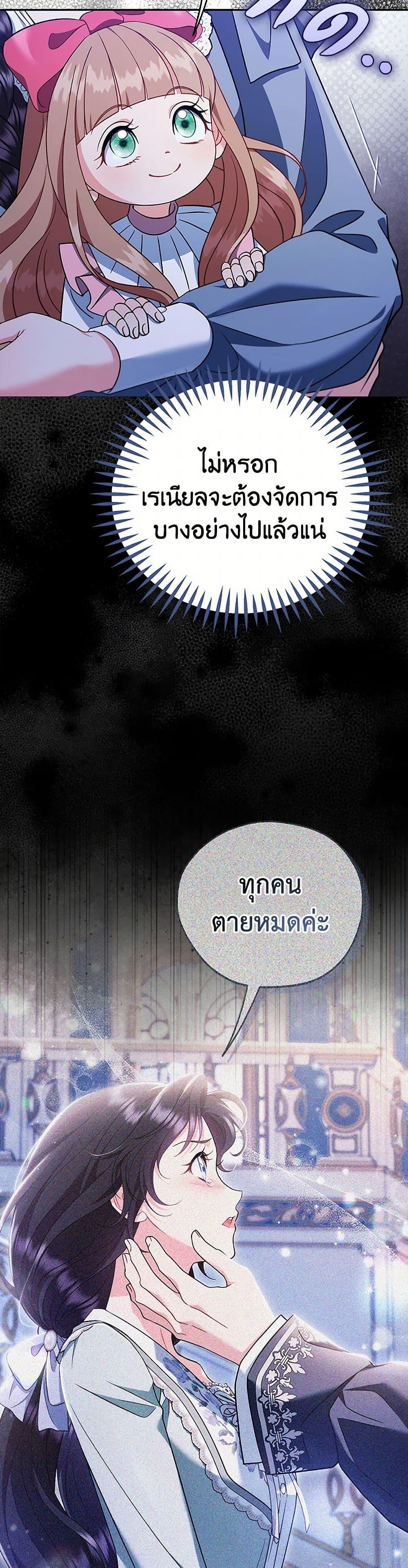I Will Become the Villain’s Poison Taster ตอนที่ 66 45