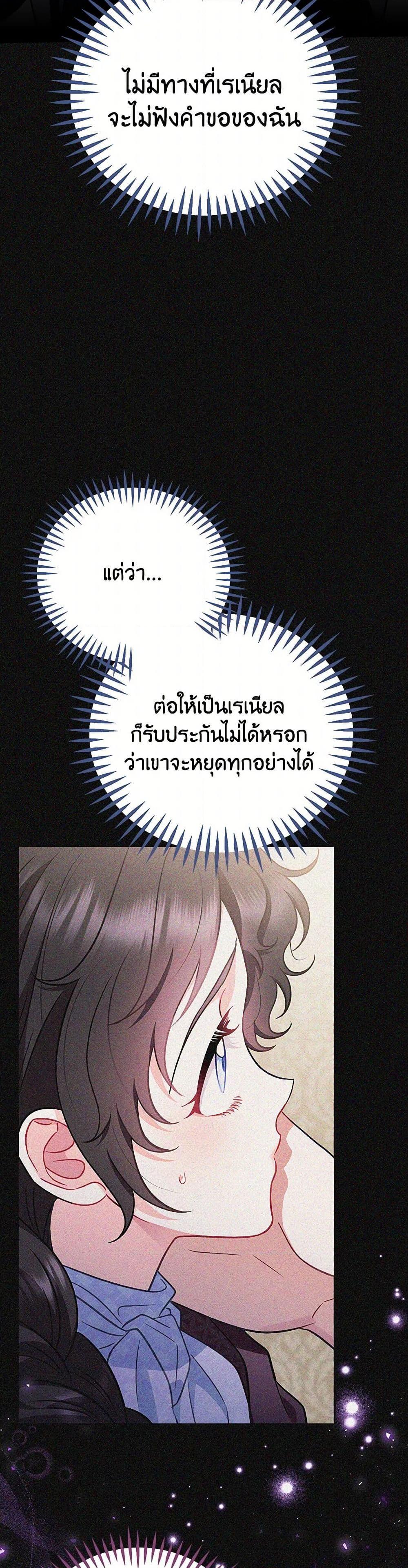 I Will Become the Villain’s Poison Taster ตอนที่ 66 47